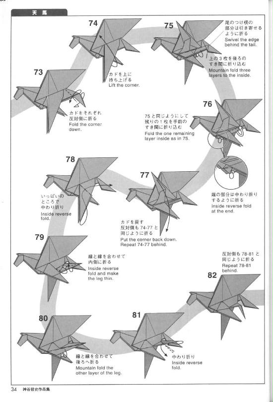 神谷哲史折纸天马折纸图纸教程幻想折纸图谱