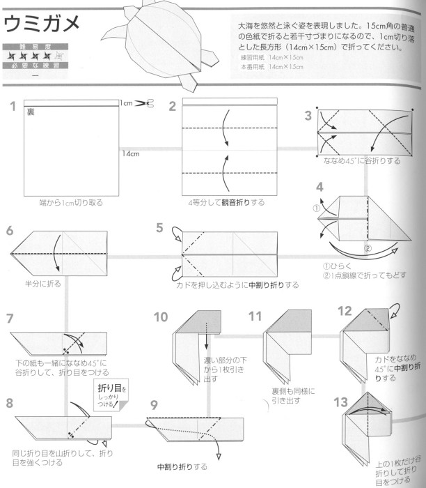 川崎敏和折纸海龟的折纸图解教程