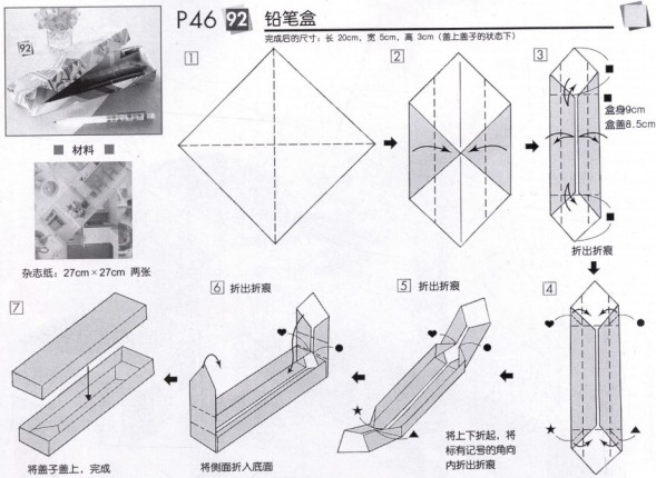 手工铅笔盒折纸diy教你制作简单的折纸铅笔盒