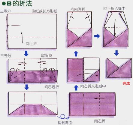 纸折信封制作方法图片